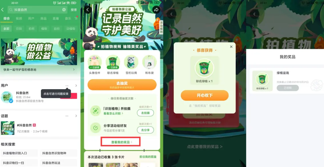 抖音老用户抽绿植盆栽包邮-天行资源库