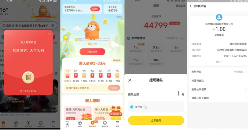 悟空浏览器领1.40元支付宝-天行资源库