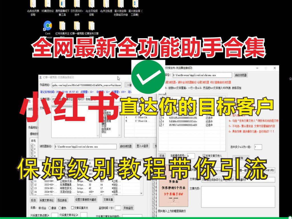 最新小红薯艾特精准粉丝引流方法！全网首发！每天引流3000+-天行资源库