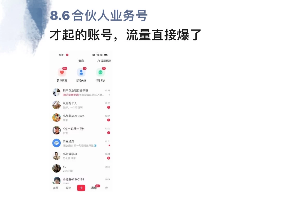 图片[1]-小红书图文引流，全面解析日引100私域流量是怎样做到的-天行资源库