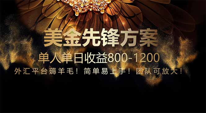 免费技术！小众赛道！一年布局抵三年努力，每日800+-天行资源库
