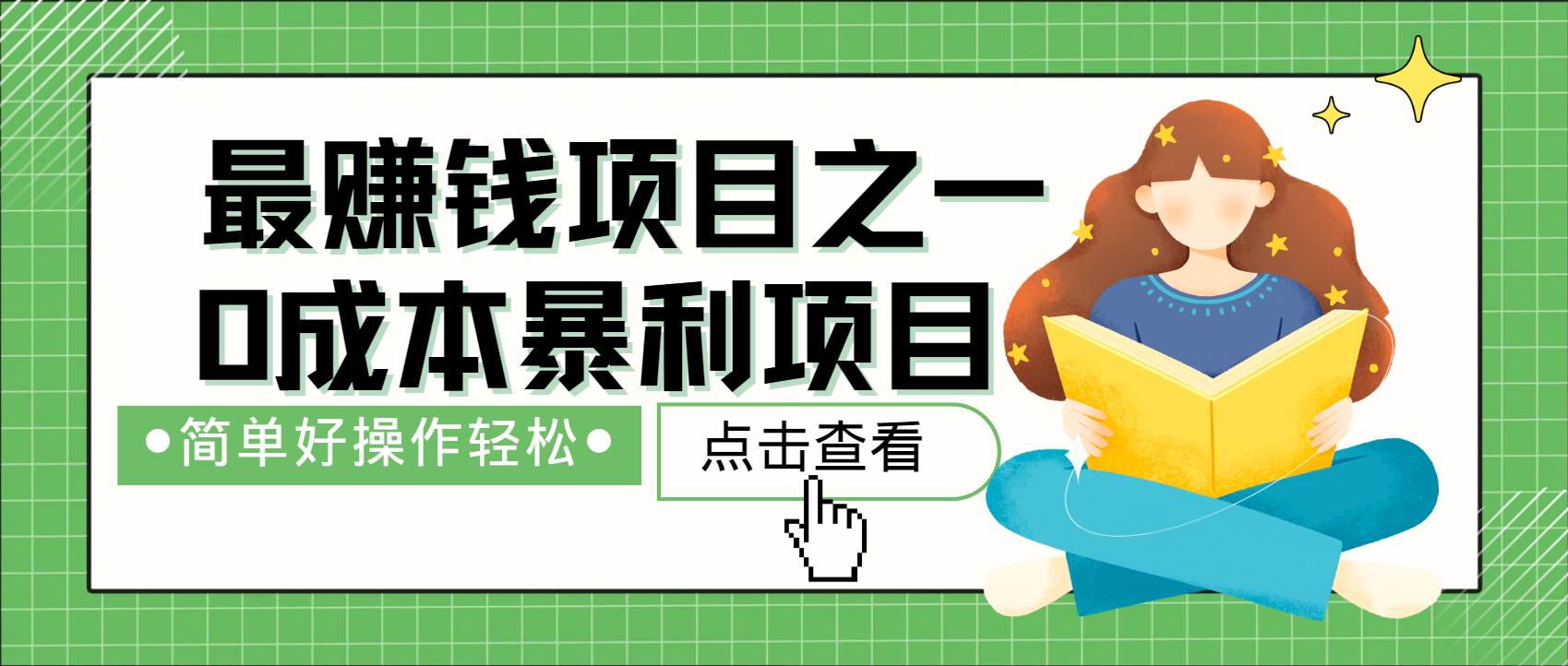 全网首发，暴利项目，每天被动收益1500+，长期管道收益！0成本自己做老板！-天行资源库