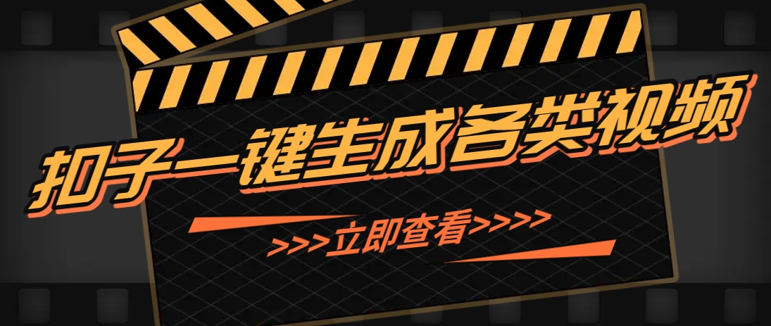 利用扣子工作流一键生成早教育儿类视频，新手也能轻松做出原创爆款作品-天行资源库