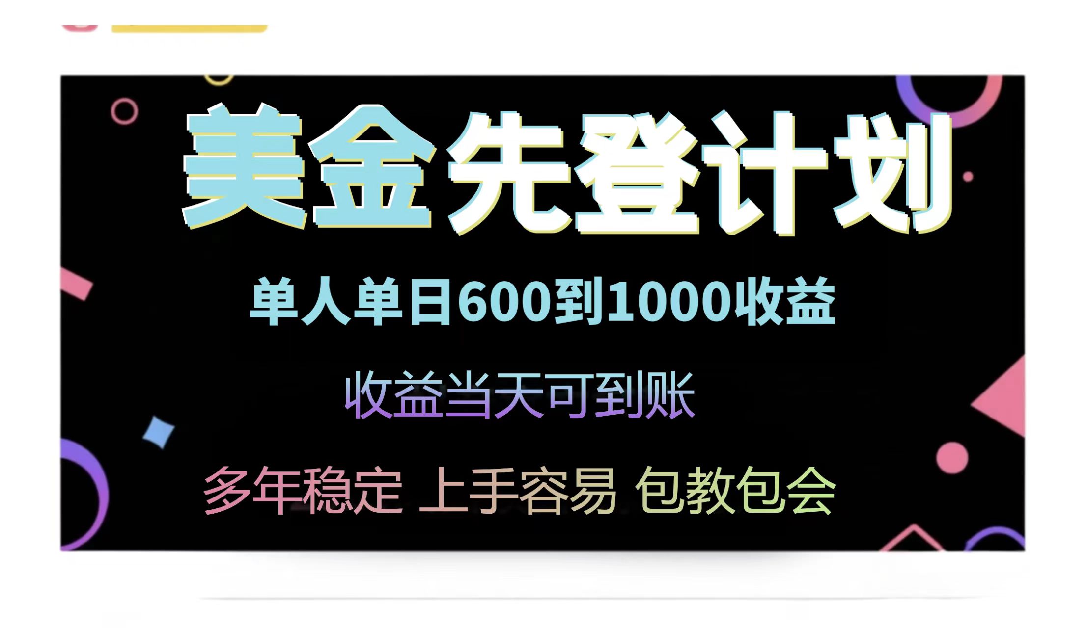 25年全网最高单日收益冠军项目，单日收益600-1000美金-天行资源库