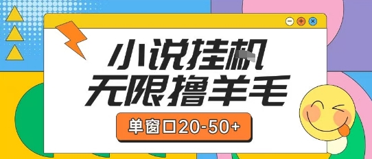 最新小说挂G自撸玩法本人实操单窗口20-50+可矩阵放大操作【揭秘】-天行资源库