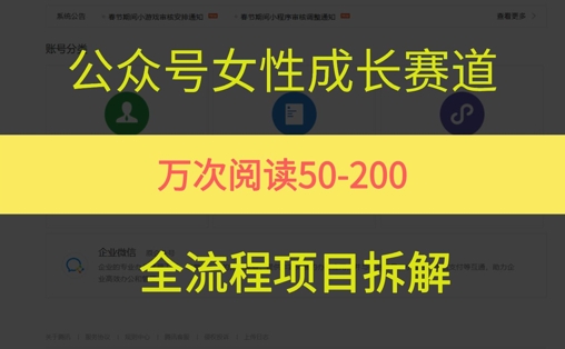 公众号女性赛道，最近爆火系列，条条作品阅读量10w+-天行资源库