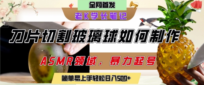 用AI制作刀片切割金属水果的视频，狂揽20W点赞，发布抖音涨粉引流变现，轻松日入5张-天行资源库