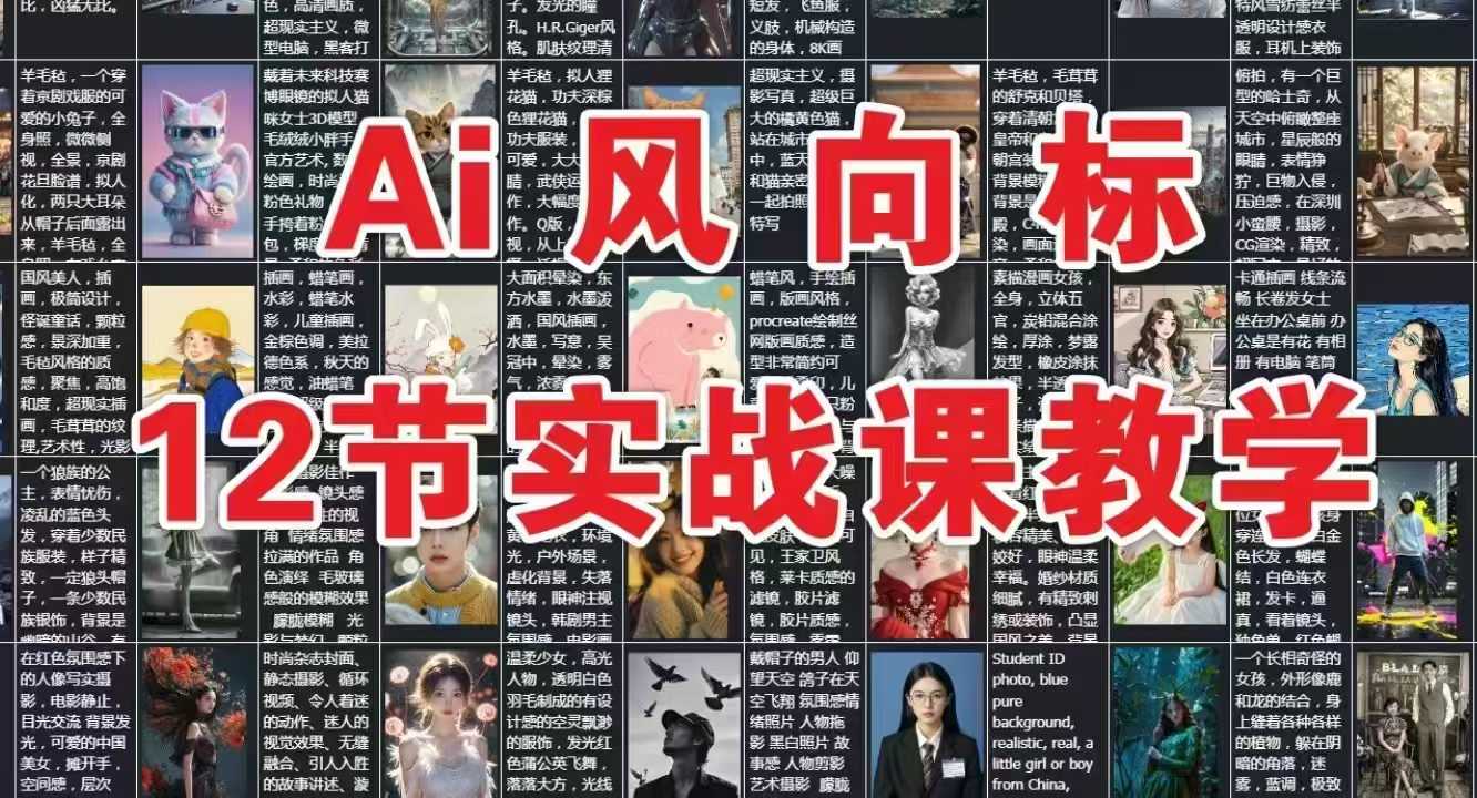 AI风向标：12节实战课教学-天行资源库