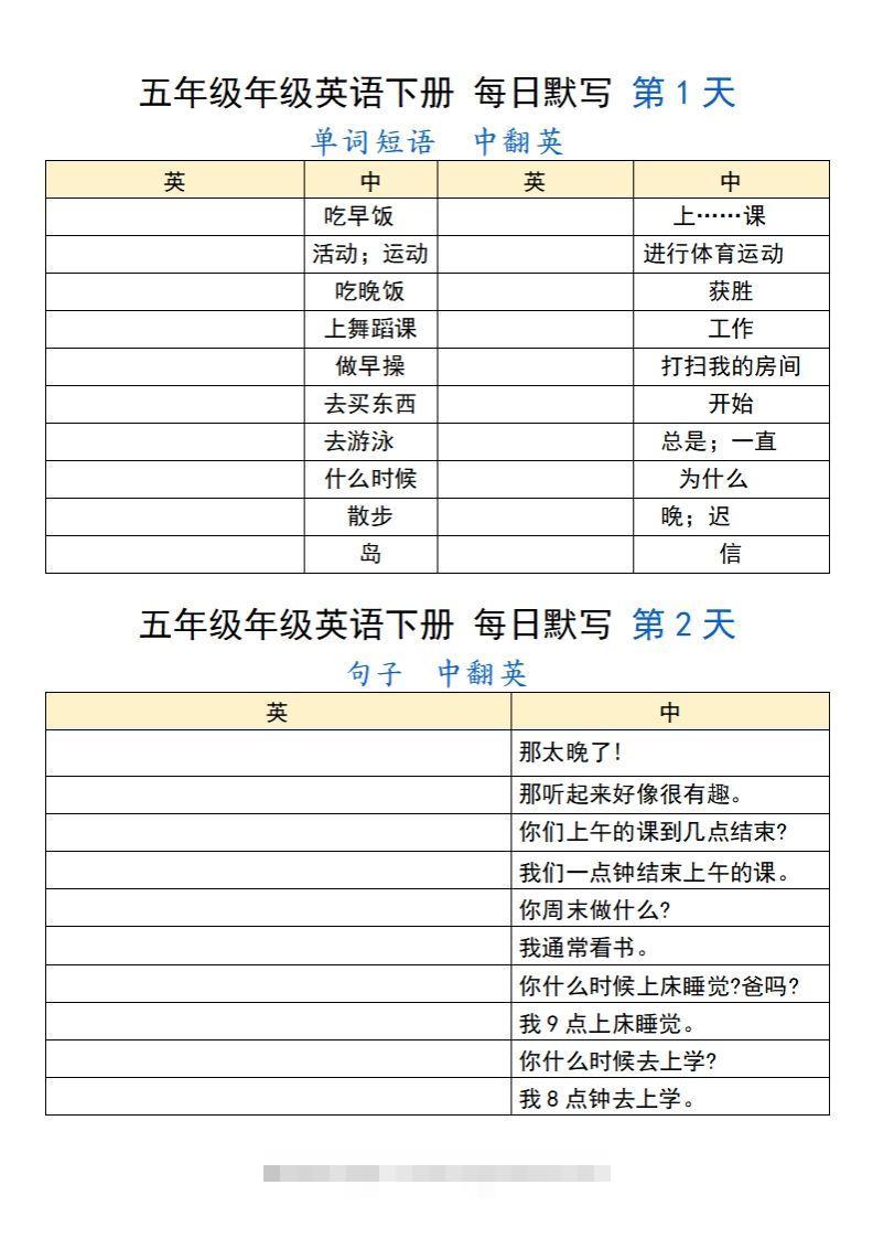 五下英语人教PEP每日默写-天行资源库