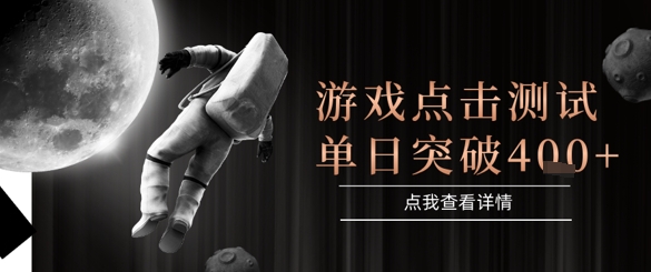 2025最新整合游戏平台，整合页游端游，自动点击单日收入突破4张+【揭秘】-天行资源库