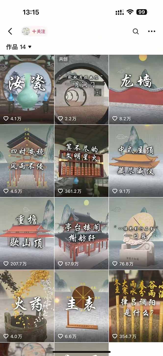 图片[1]-天工开物短视频创作课：插件配置与基础操作，场景动画全流程 古建案例实战-天行资源库