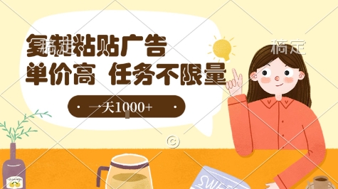 最新零撸小项目，项目特别简单，复制粘贴抖音广告即有收益，认真做一天搞个1k+很轻松【揭秘】-天行资源库