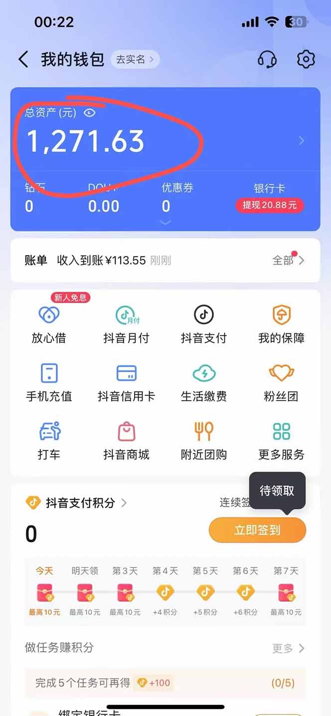 图片[2]-抖音无人撸礼物8.0玩法 全新风口   见效果快  全无人  单号当天产出2000+-天行资源库