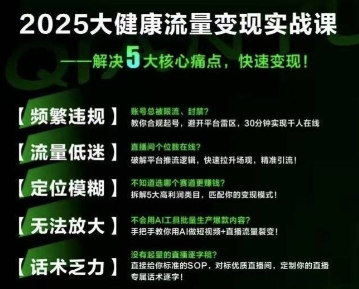 大健康流量全域新增长8.0，三月底线下课视频，大健康万亿蓝海，从类目突围到模式迭代-天行资源库
