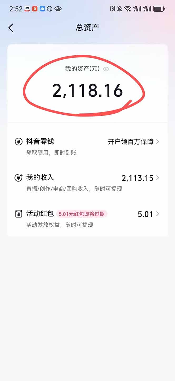 图片[1]-抖音无人撸礼物8.0玩法 全新风口   见效果快  全无人  单号当天产出2000+-天行资源库