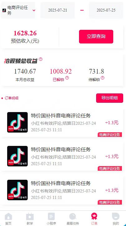 图片[2]-一天轻松3000+，抖音国补福利！评论就有钱，还有额外躺赚！-天行资源库