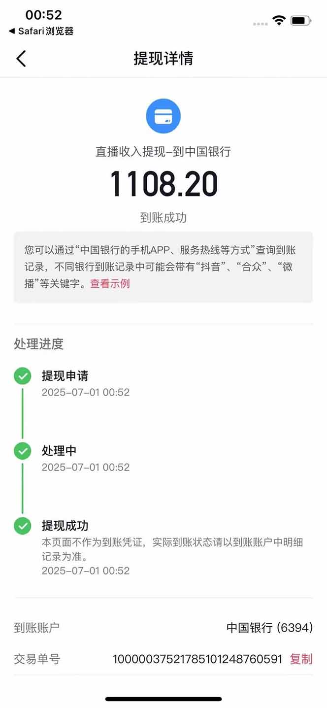 图片[3]-抖音无人撸礼物8.0玩法 全新风口   见效果快  全无人  单号当天产出2000+-天行资源库