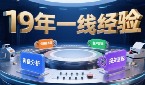 2025年入局外贸必看课程，系统拆解B2B全流程(询盘分析-客户背调-供应链协同-报关退税)-天行资源库